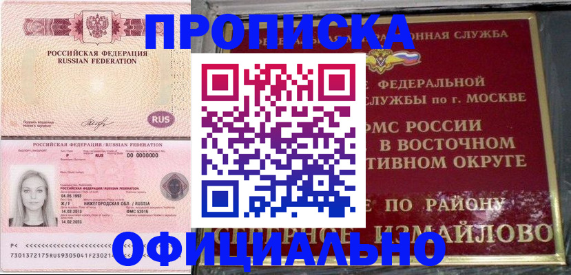 прописка регистрация в Микуни