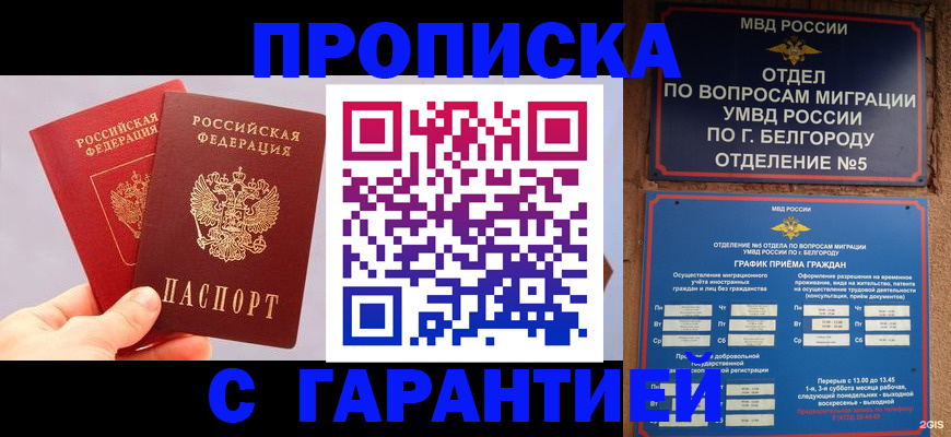 прописка 2025 в Микуни