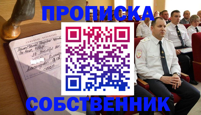 прописка от собственника в Микуни