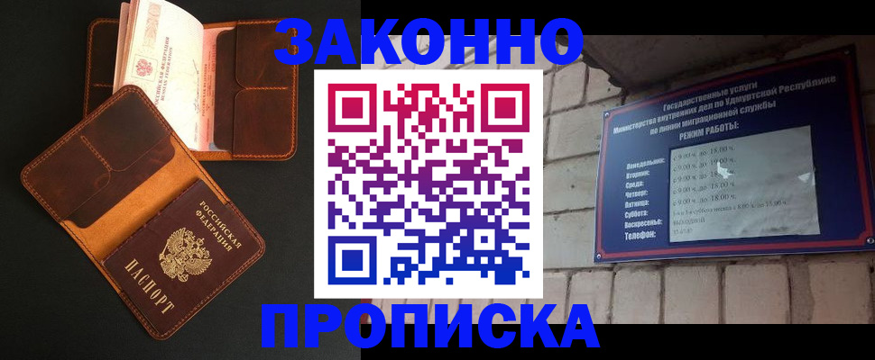 прописка для работы в Микуни